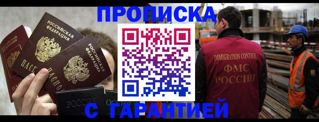 временная регистрация недорого в Почепе