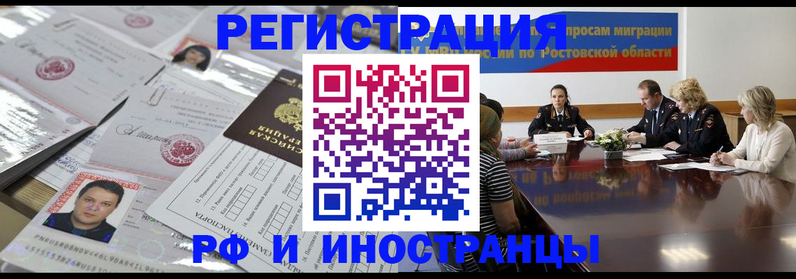 прописка 2025 в Почепе